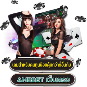 แทงบอลAMB44
